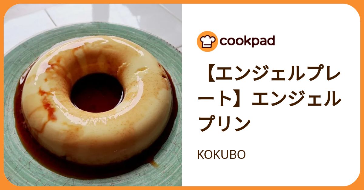 エンジェルプレート】エンジェルプリン by KOKUBO 【クックパッド