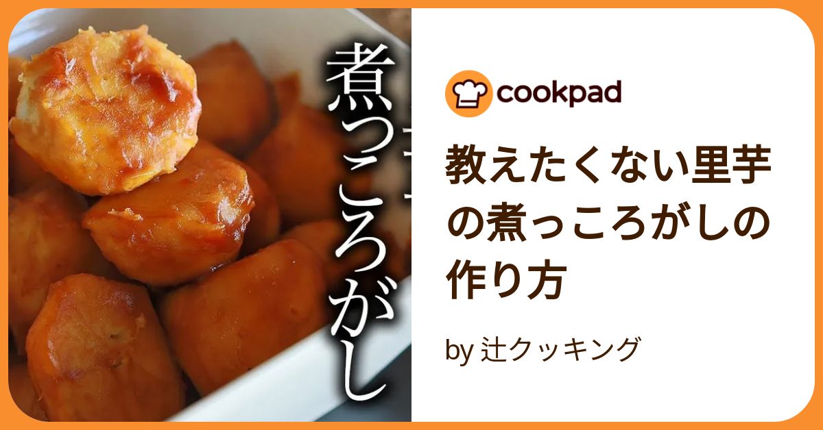 さとうころがし 基本のレシピ【里芋の煮っころがし】の作り方 - YouTube