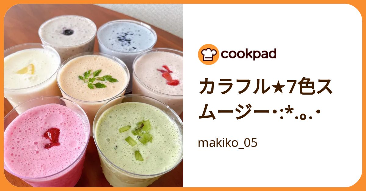 カラフル☆7色スムージー・:*.｡.・ by makiko_05 【クックパッド