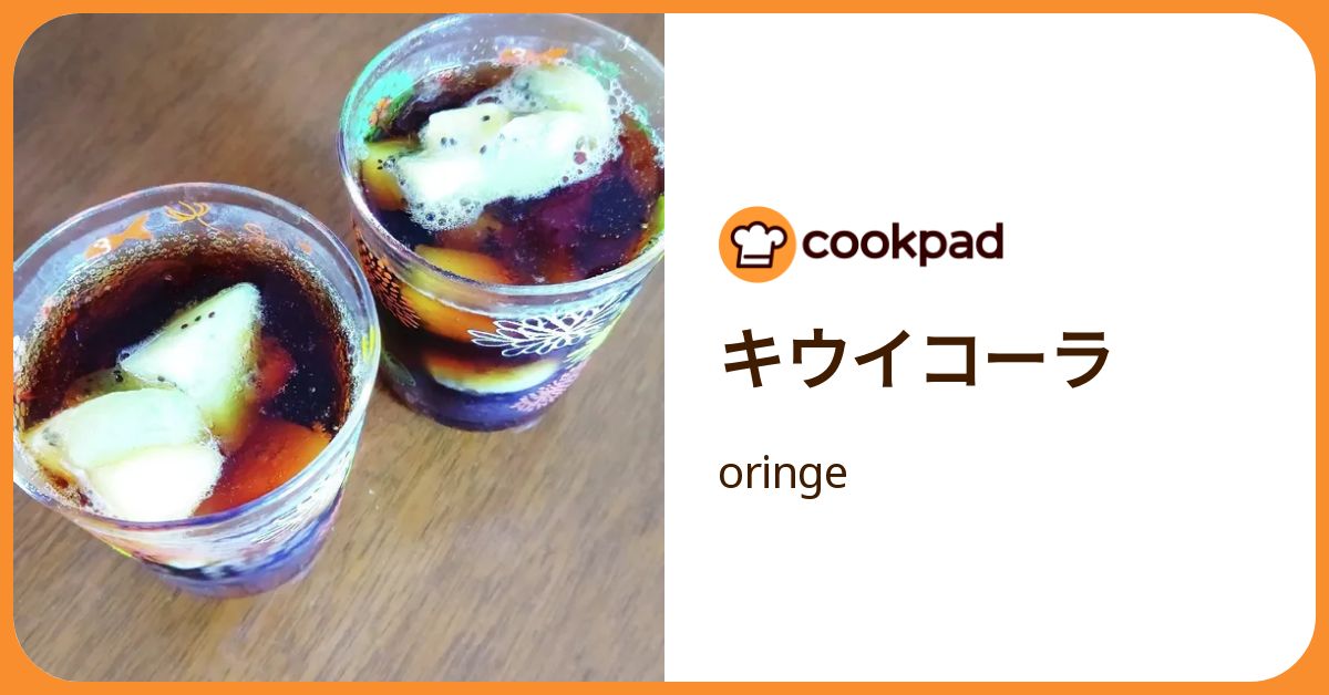 コーラとキウイ コーラとキウイ 【公式通販】