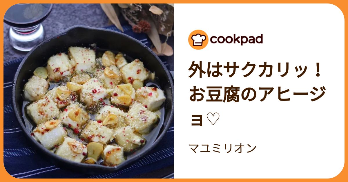 サクサクカリカリ！速攻作れる「豆腐」の5分レシピ | クックパッドニュース