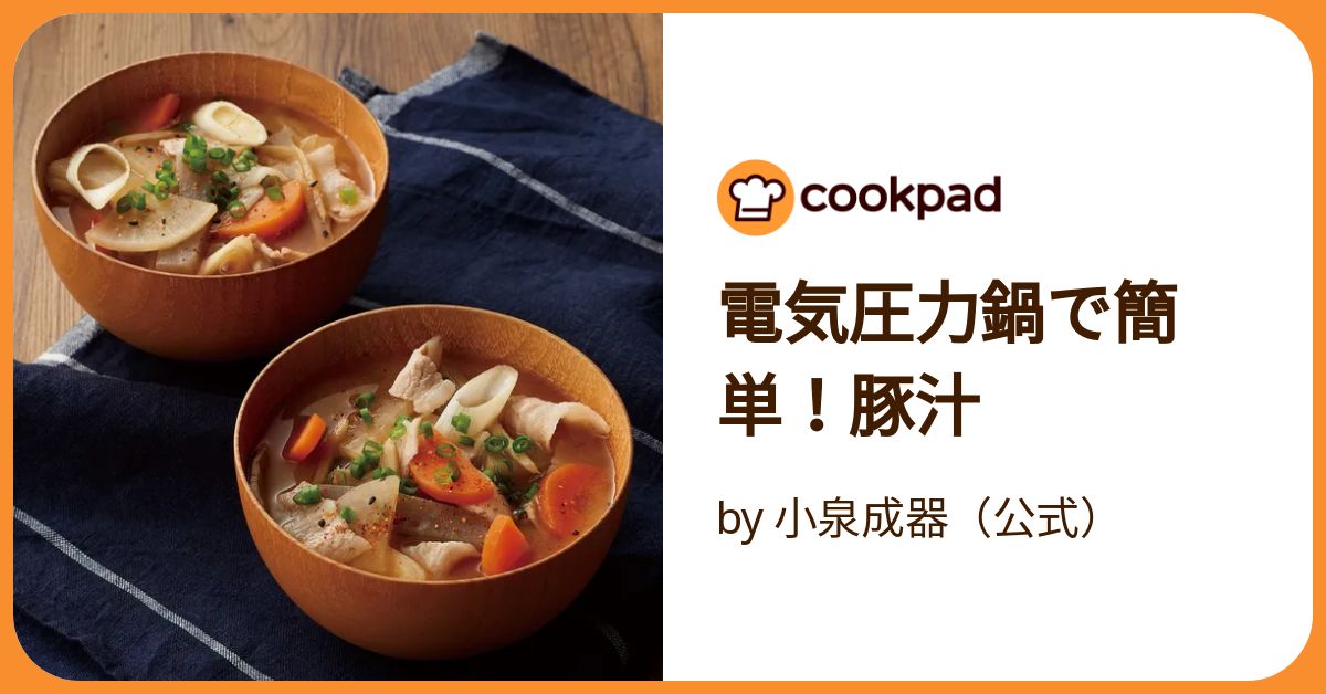 KOIZUMI - 果樹園 手間なし簡単絶品料理！電気式圧力鍋 電気圧力鍋で簡単！角煮 by 小泉成器（公式） 【クックパッド