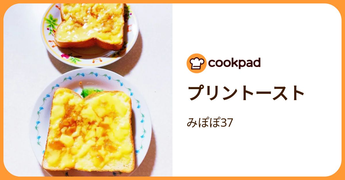 プリントースト by みぽぽ37 【クックパッド】 簡単おいしいみんなの