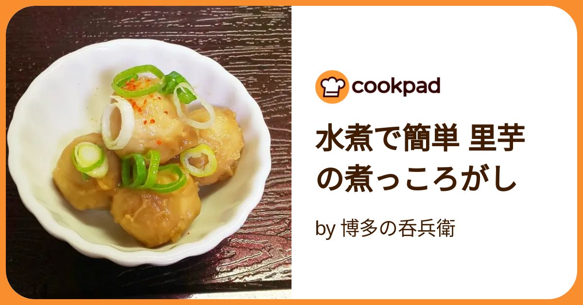 里芋 水 煮 パック ショップ レシピ