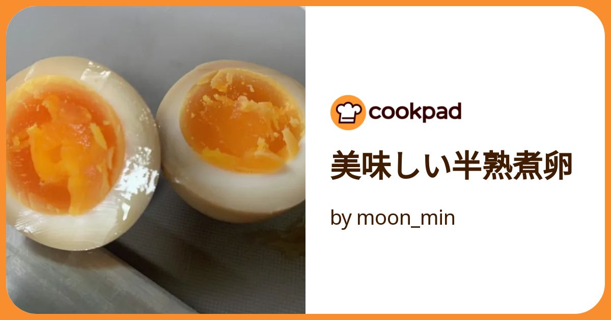 美味しい半熟煮卵 by moon_min 【クックパッド】 簡単おいしい