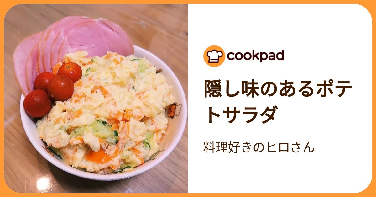 家のアレ足してみて！「ポテトサラダ」の隠し味 | クックパッドニュース