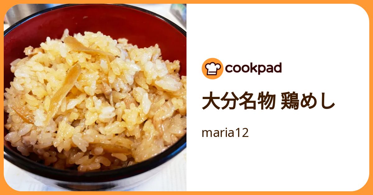 大分名物 鶏めし by maria12 【クックパッド】 簡単おいしいみんなのレシピが392万品