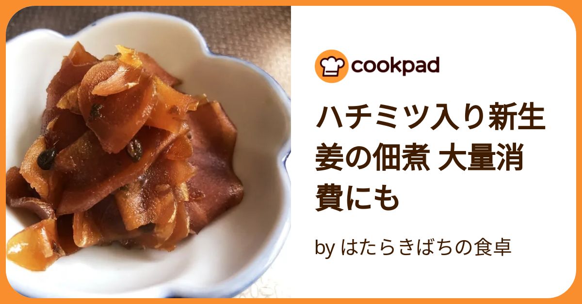 みーちゃん様 しょうがの佃煮 2 生姜の佃煮 55g 無添加- 【イトク食品公式】イトクのしょうが屋さん