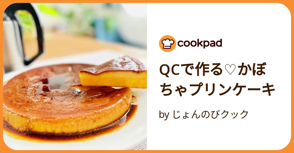 材料4つだけの濃厚かぼちゃプリン | 東芝：石窯ドーム