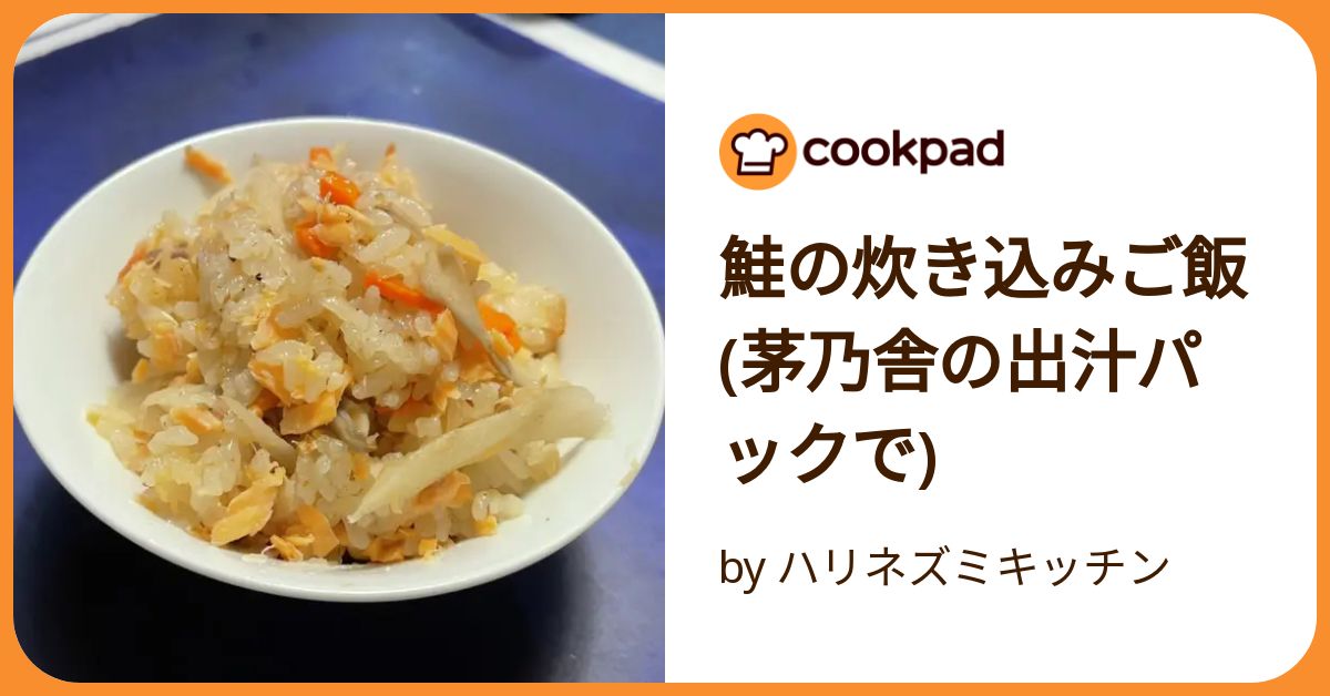 茅乃舎 だし パック オファー 炊き込み ご飯