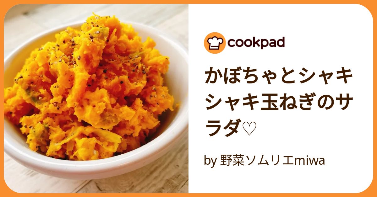 かぼちゃと玉葱 かぼちゃと玉ねぎのチーズ焼き by Earl-Grey 【クックパッド