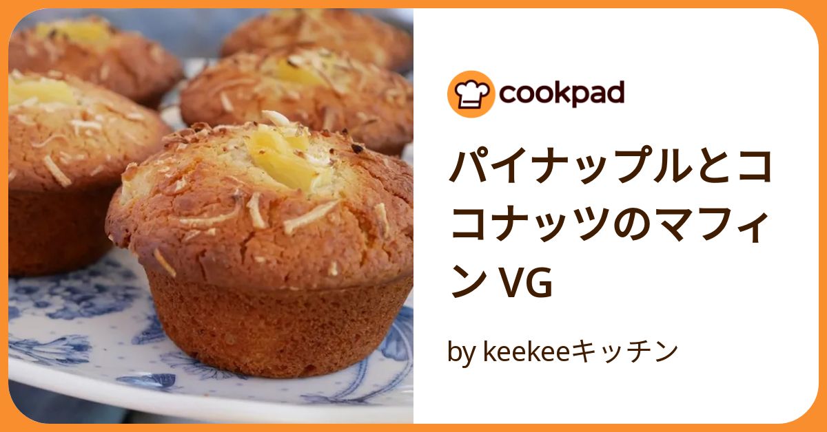 パインマフィン BANANA PINEAPPLE MUFFIN 🍍バナナ＆パイナップルマフィン