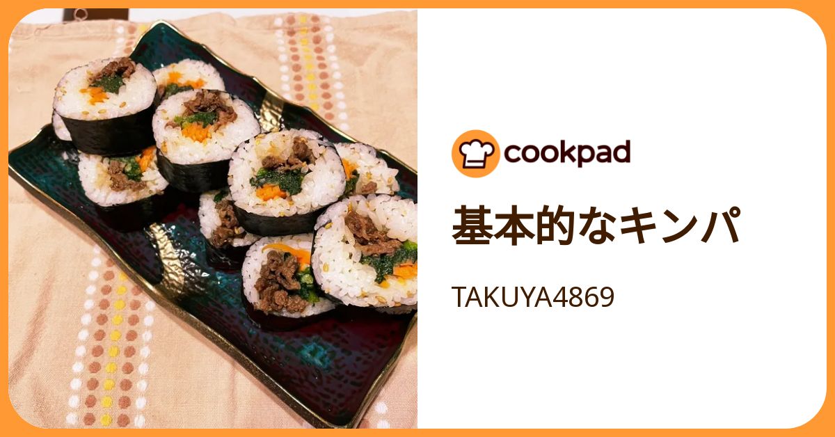 基本的なキンパ by TAKUYA4869 【クックパッド】 簡単おいしいみんなのレシピが392万品