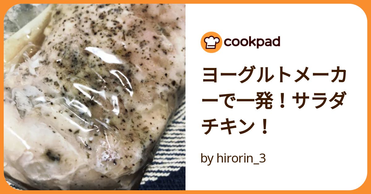 ♥️Hismileヨーグルトメーカー 通電確認 本体 サラダチキン作り ♥️Hismileヨーグルトメーカー 通電確認 本体 サラダチキン作り