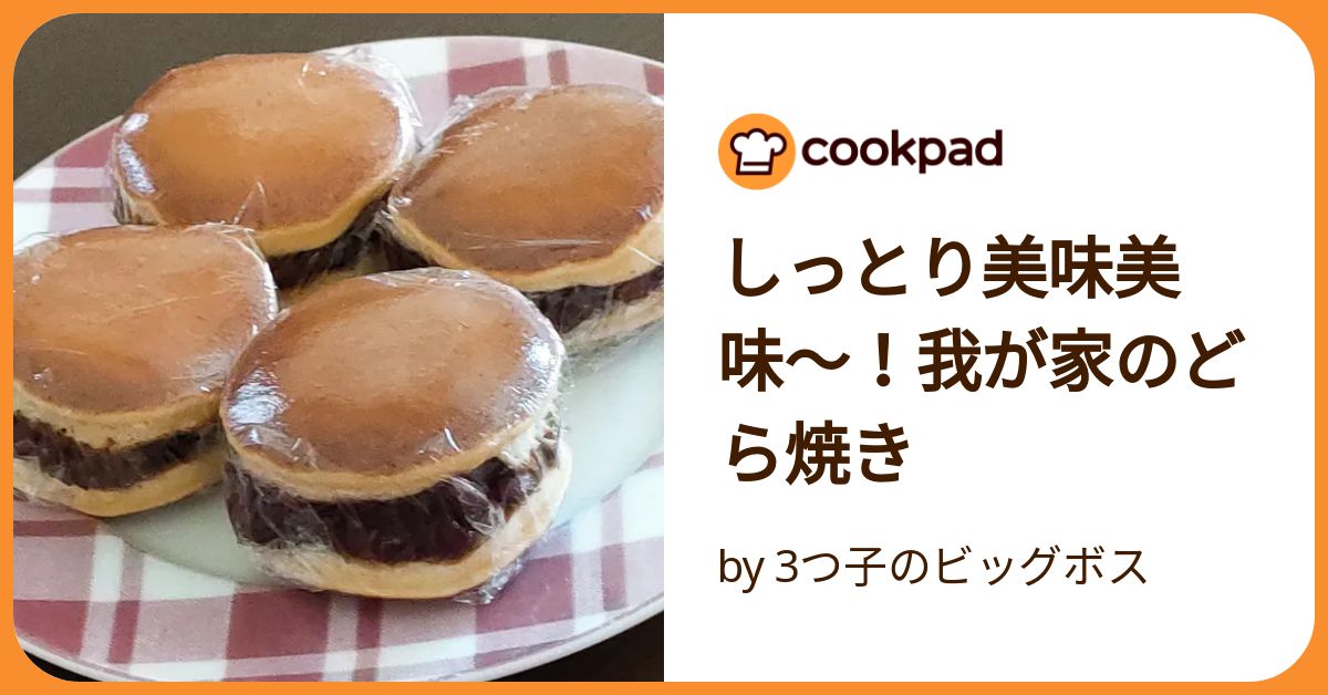 ドラ焼き 葛氷の作り方も！？全商品の作り方レシピを完全公開！【カイロ