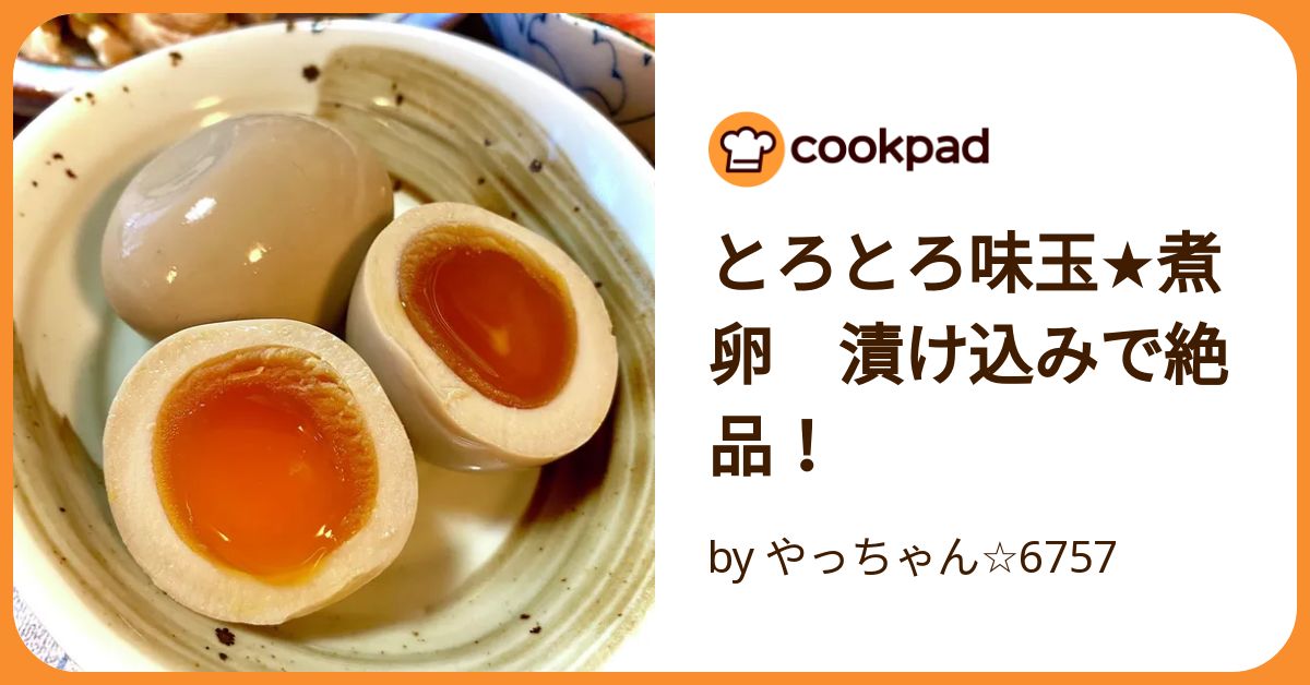 煮卵 簡単煮卵 by 南☆千子 【クックパッド】 簡単おいしいみんなの