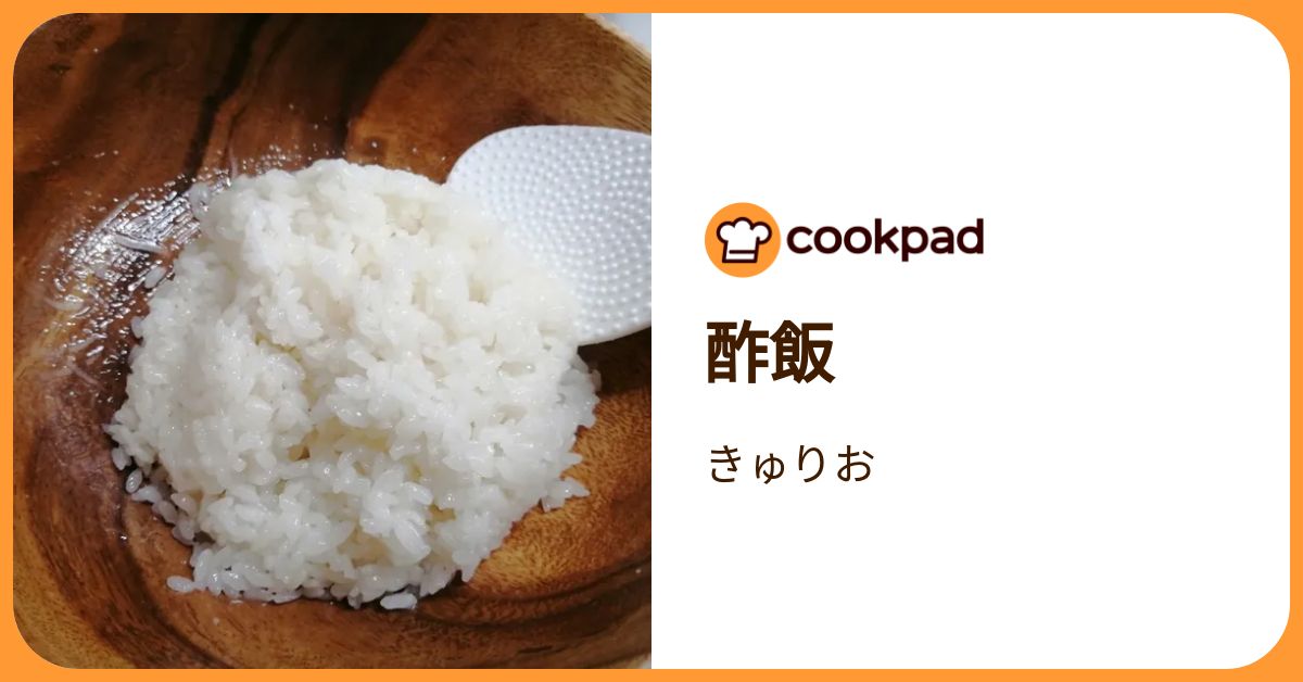 酢飯 by みにまりすとのれしぴ 【クックパッド】 簡単おいしいみんなのレシピが392万品