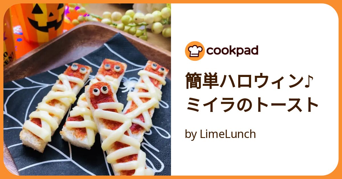 ハロウィン☆トースト♡二枚