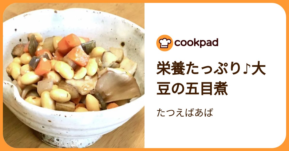 栄養たっぷり♪大豆の五目煮 by たつえばあば 【クックパッド】 簡単おいしいみんなのレシピが392万品