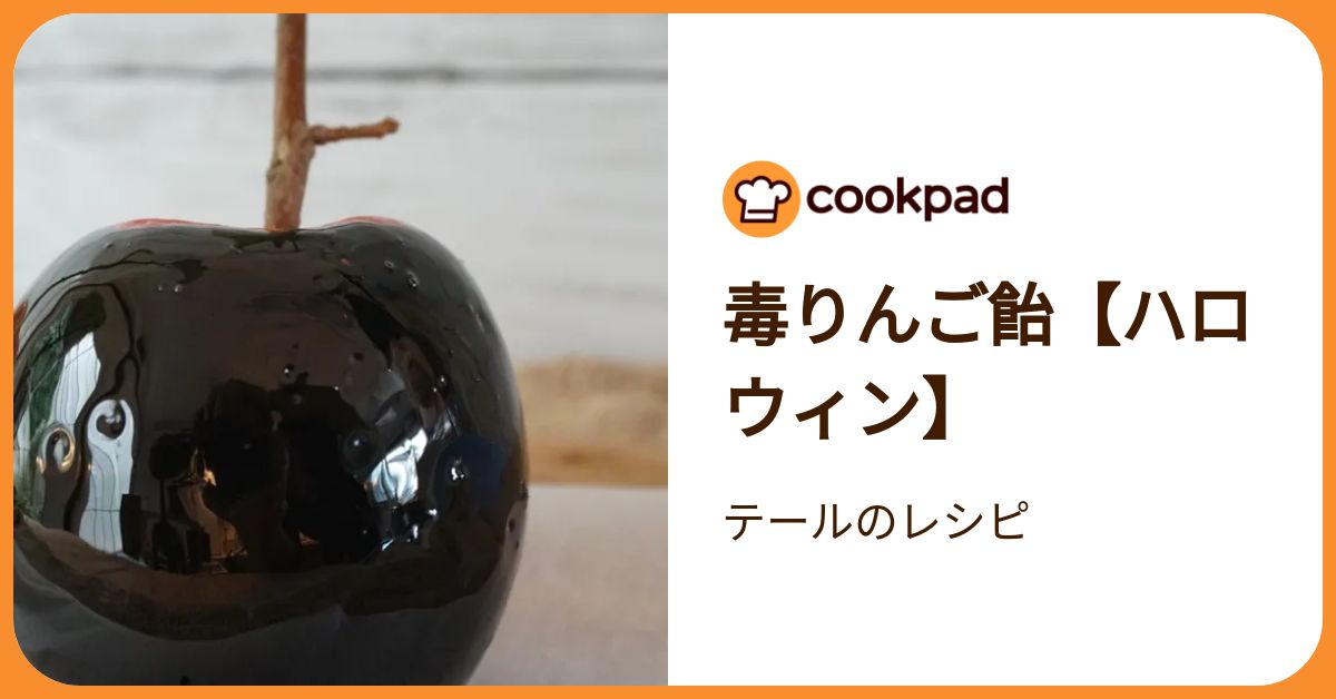 毒飴様 降らせ
