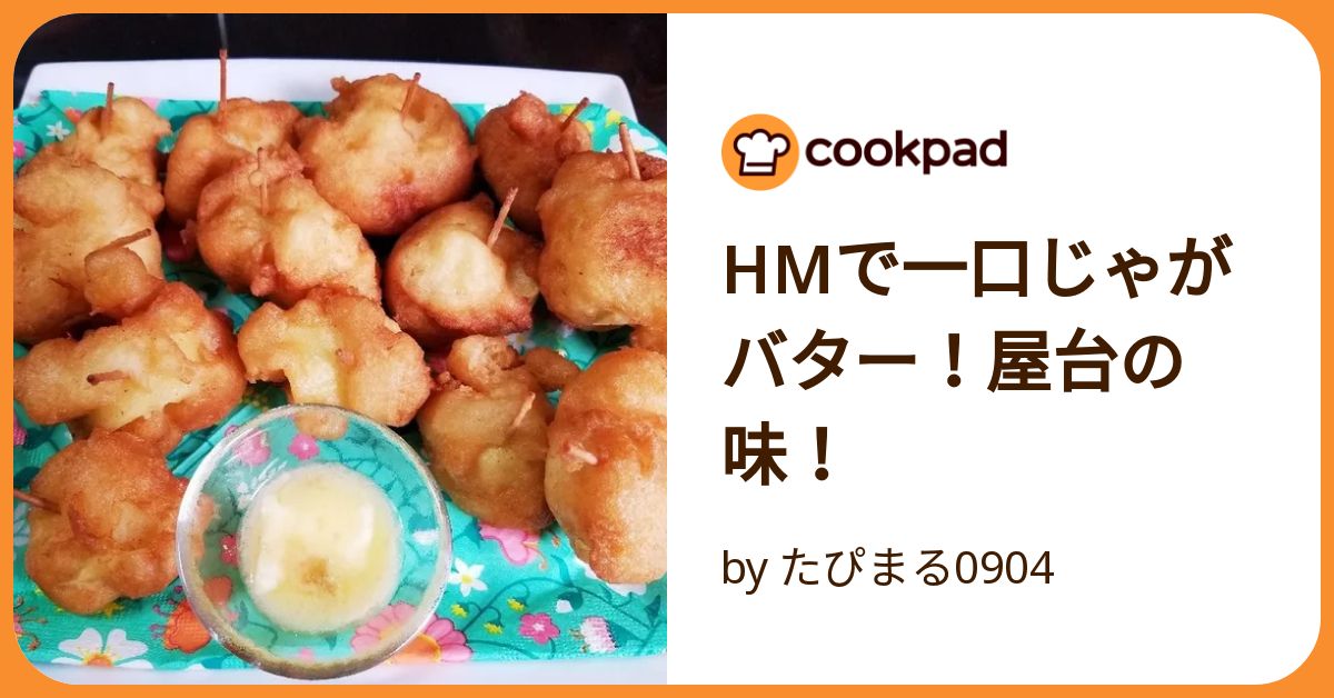 屋台の冷えたじゃがバタ Summer Ending] Deep Fried Potatoes with