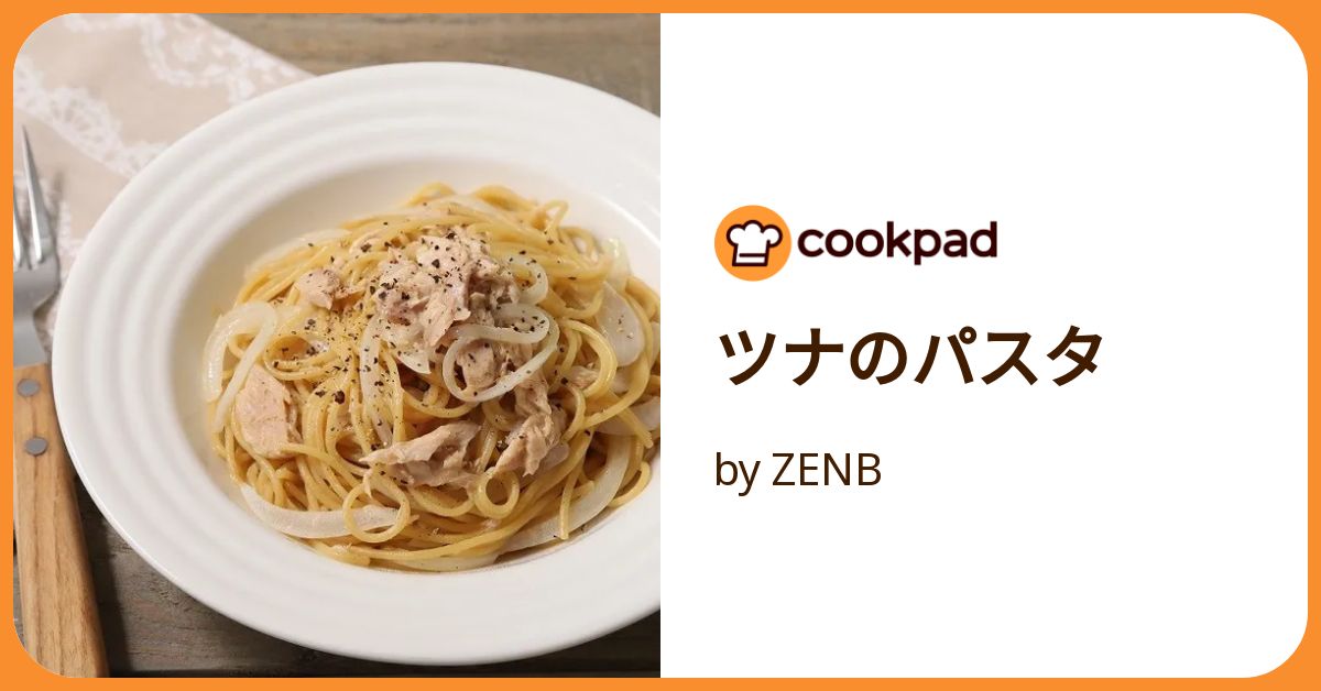 ツナのパスタ by ZENB 【クックパッド】 簡単おいしいみんなの