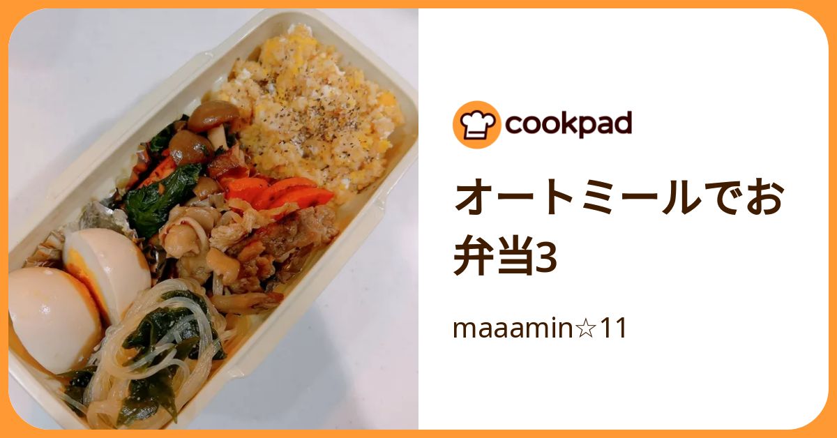 オートミールでお弁当3 by maaamin☆11 【クックパッド】 簡単おいしいみんなのレシピが392万品