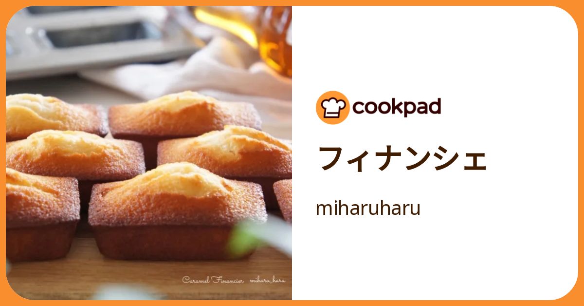 フィナンシェ by miharuharu 【クックパッド】 簡単おいしいみんなの