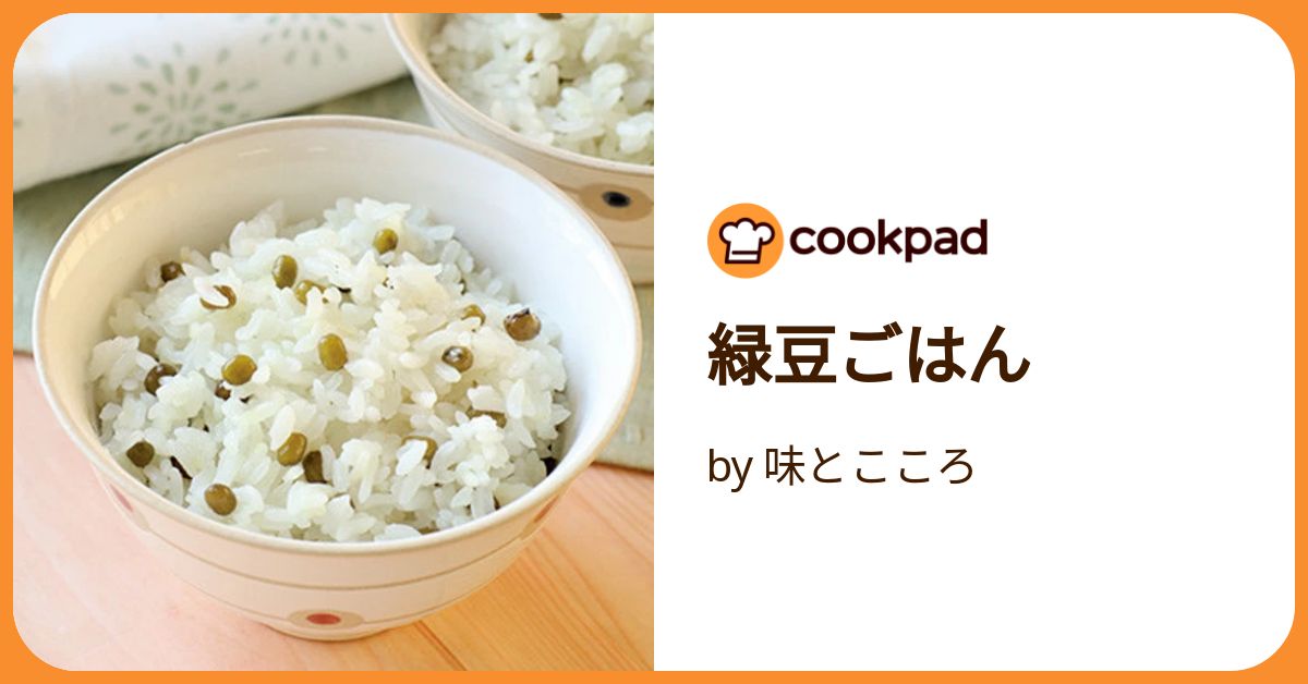 緑豆ごはん by 味とこころ 【クックパッド】 簡単おいしい 緑豆ごはん by 味とこころ 【クックパッド】 簡単おいしい