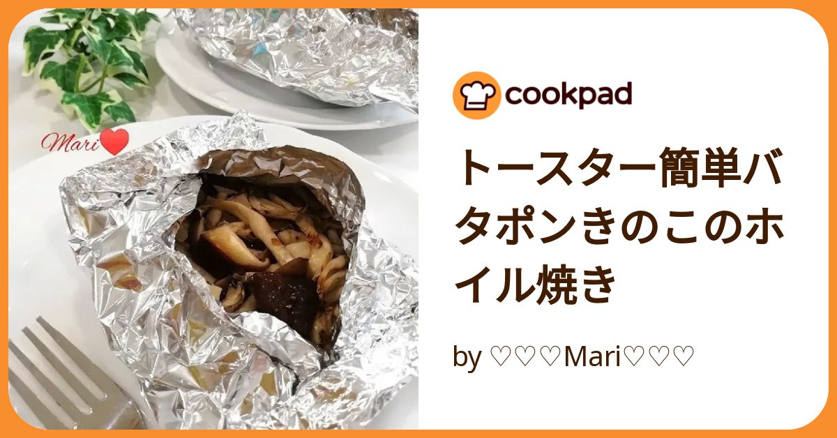 焼きたてきのこ チーズ焼きのこ｜kattyanneru/かっちゃんねるさんのレシピ書き