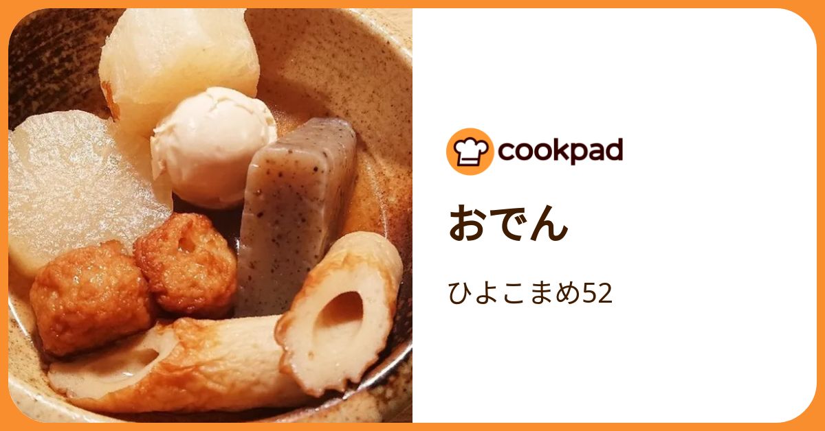 おでん by ひよこまめ52 【クックパッド】 簡単おいしいみんなのレシピ 