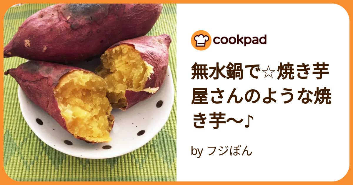 吉岡 鍋 焼き芋 コレクション