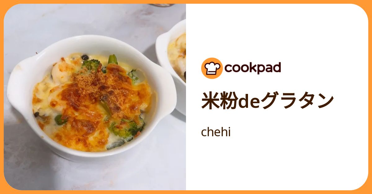 米粉deグラタン by chehi 【クックパッド】 簡単おいしいみんなのレシピが392万品