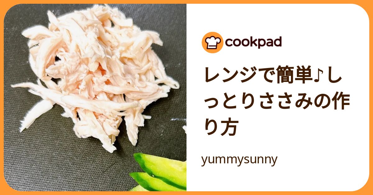 レンジで簡単♪しっとりささみの作り方 by yummysunny 【クックパッド
