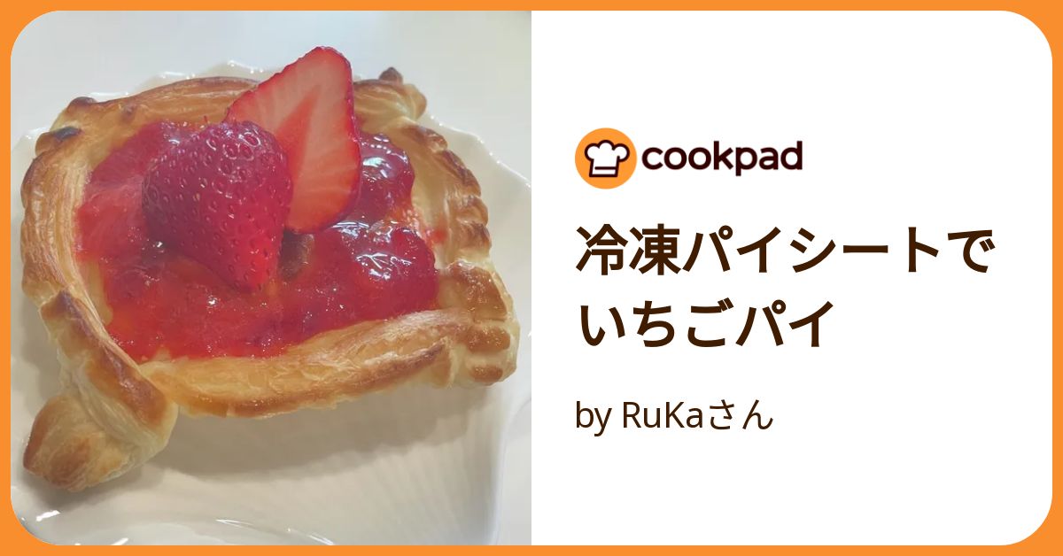 冷凍パイシートでいちごパイ by RuKaさん 【クックパッド】 簡単