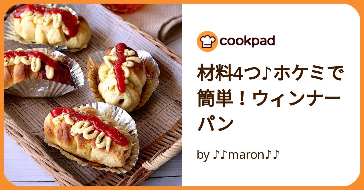 材料4つ♪ホケミで簡単！ウィンナーパン by ♪♪maron