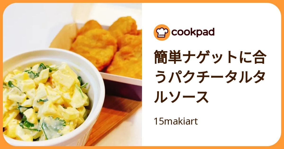 簡単ナゲットに合うパクチータルタルソース by 15makiart