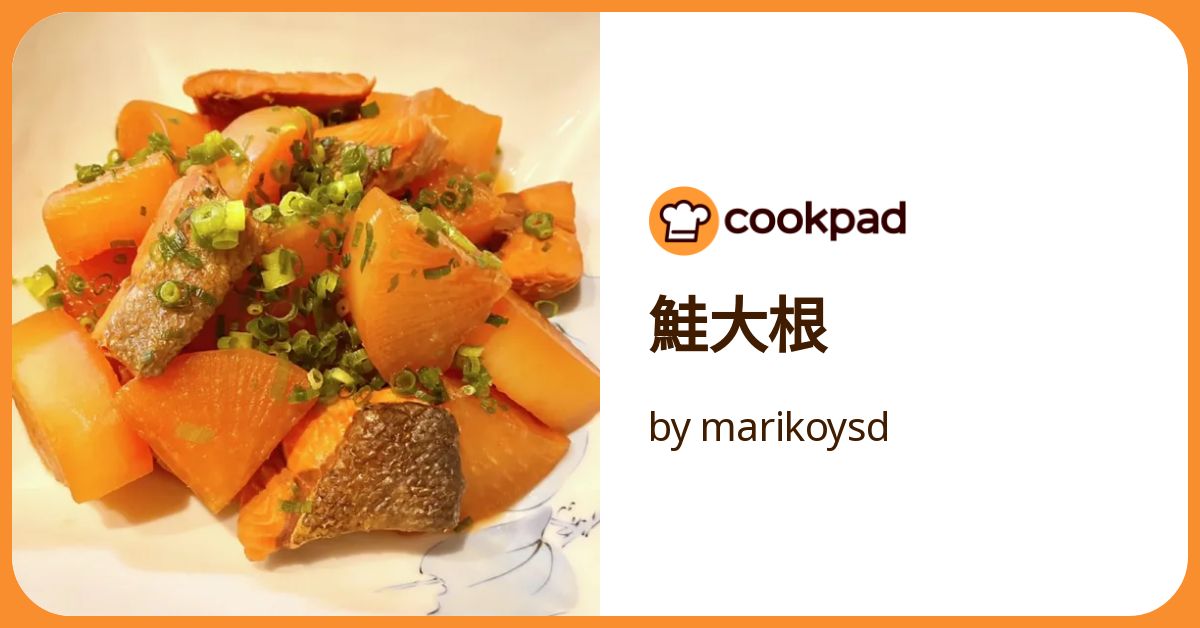 新しいブランド 鮭大根 簡単おいしいみんなの 【クックパッド】 marikoysd by 小物