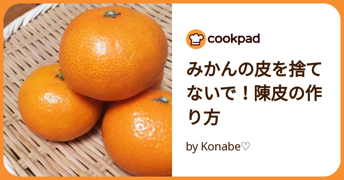 ミカンの皮(力作) ミカンの皮(力作)