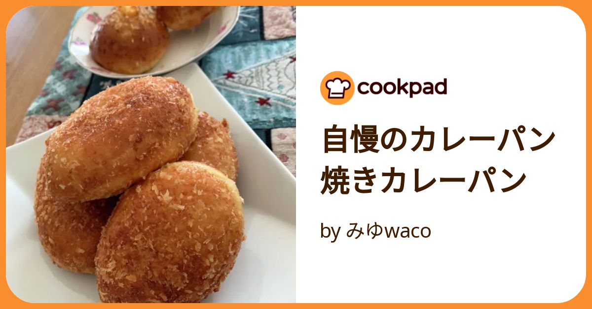 きょん様】スープ カレー パングラタン 手作り 菓子 パン