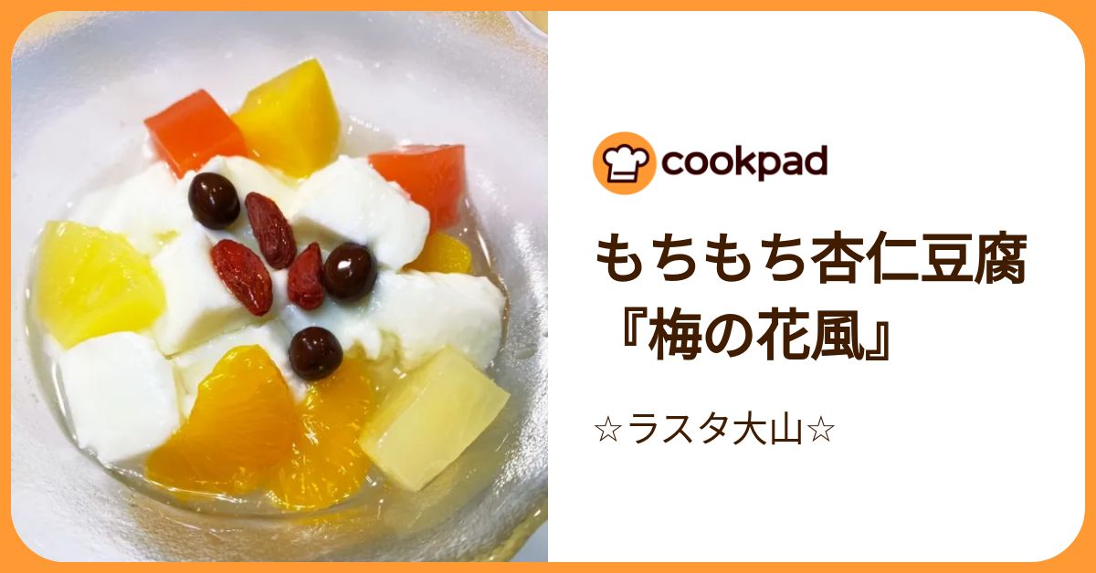 もちもち杏仁豆腐『梅の花風』 by ☆ラスタ大山☆ 【クックパッド