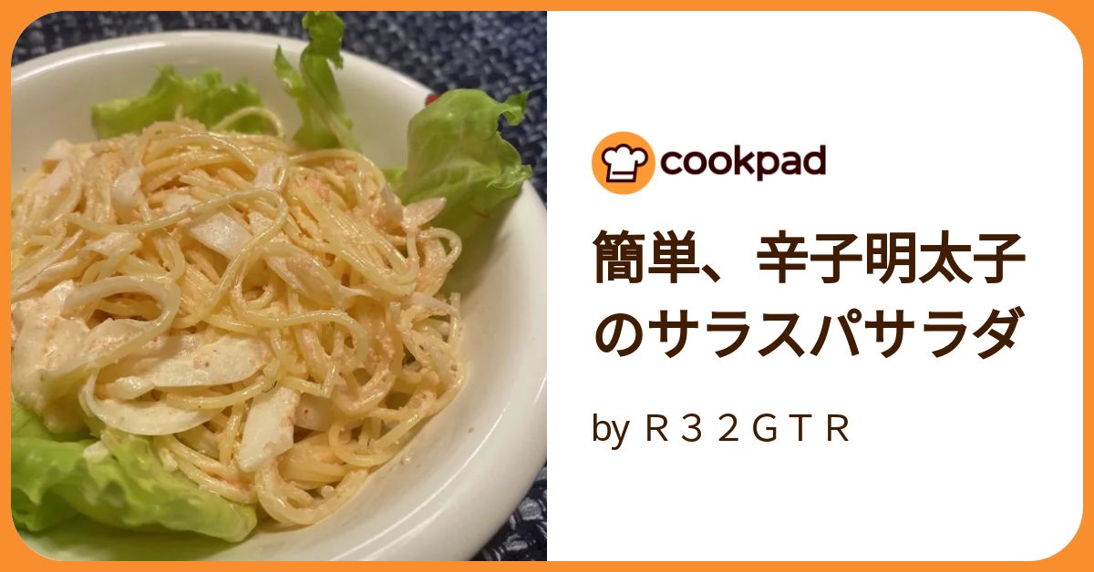 クックパッド さっぱり♪くずきりサラダ by たまごXL 【クックパッド】 簡単