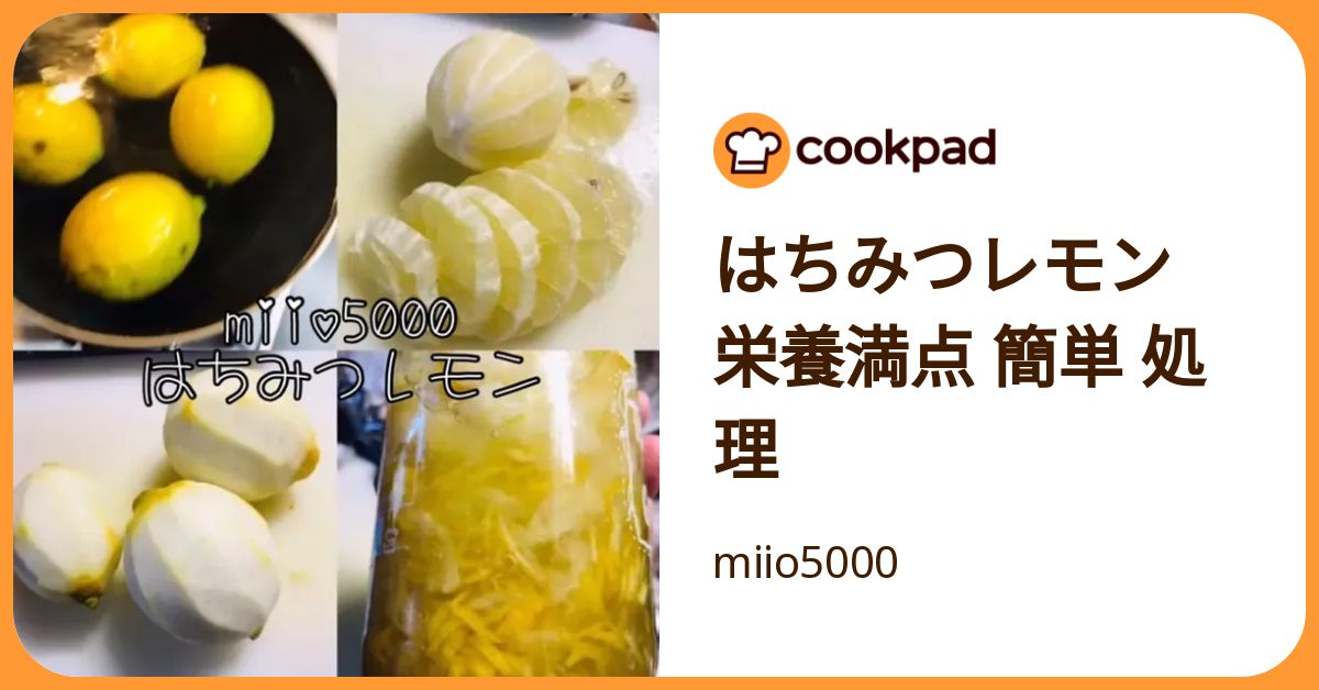 はちみつレモン 栄養満点 簡単 処理 by miio5000 【クックパッド