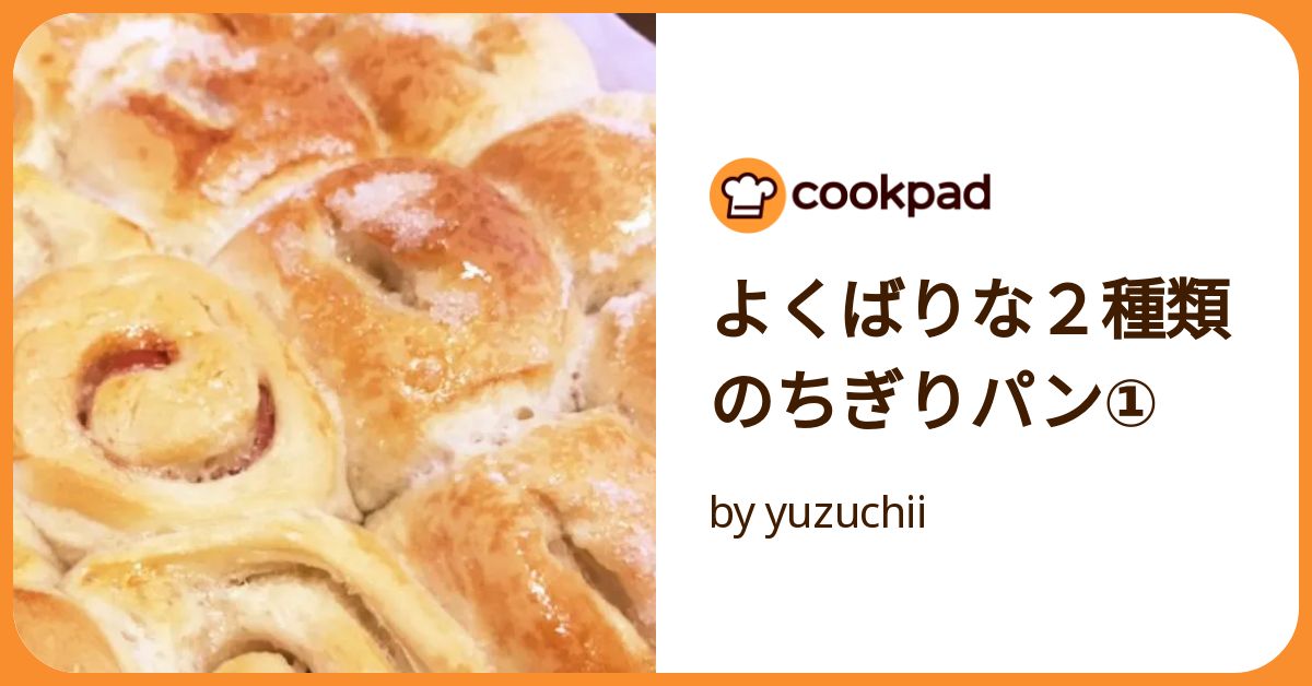 ちぎりぱんページ 14cmシフォン型で焼くちぎりパン | レシピ | 富澤商店