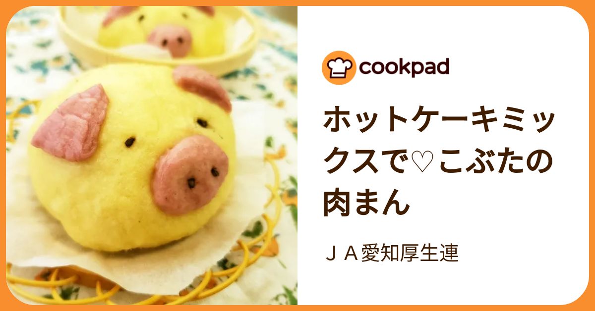 ぶたパンケーキ♪こぶたちゃん （カフェ】手作りパン＆ランチ 童話の 