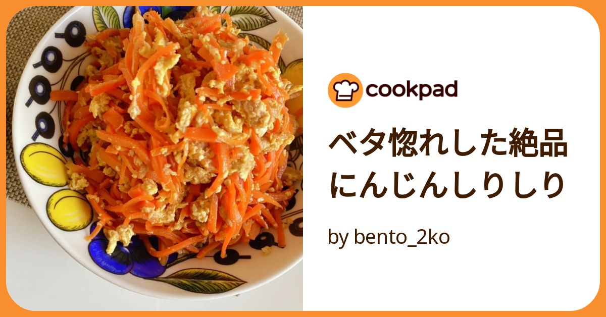 ベタ惚れした絶品にんじんしりしり by bento_2ko 【クックパッド