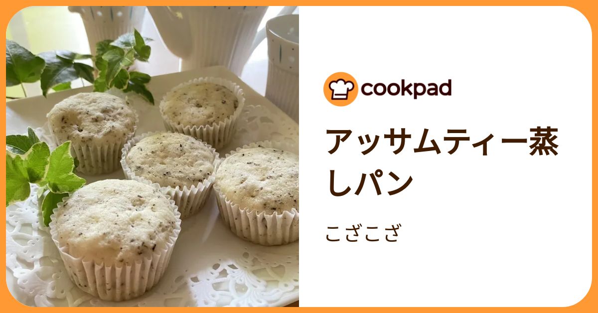 アッサムティー蒸しパン-image