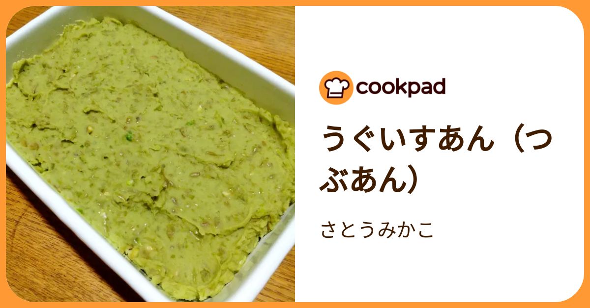 うぐいすあん（つぶあん） by さとうみかこ 【クックパッド】 簡単おいしいみんなのレシピが392万品