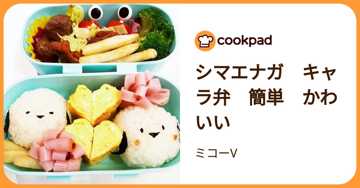 シマエナガ キャラ弁 簡単 かわいい by ミコーV 【クックパッド】 簡単おいしいみんなのレシピが392万品