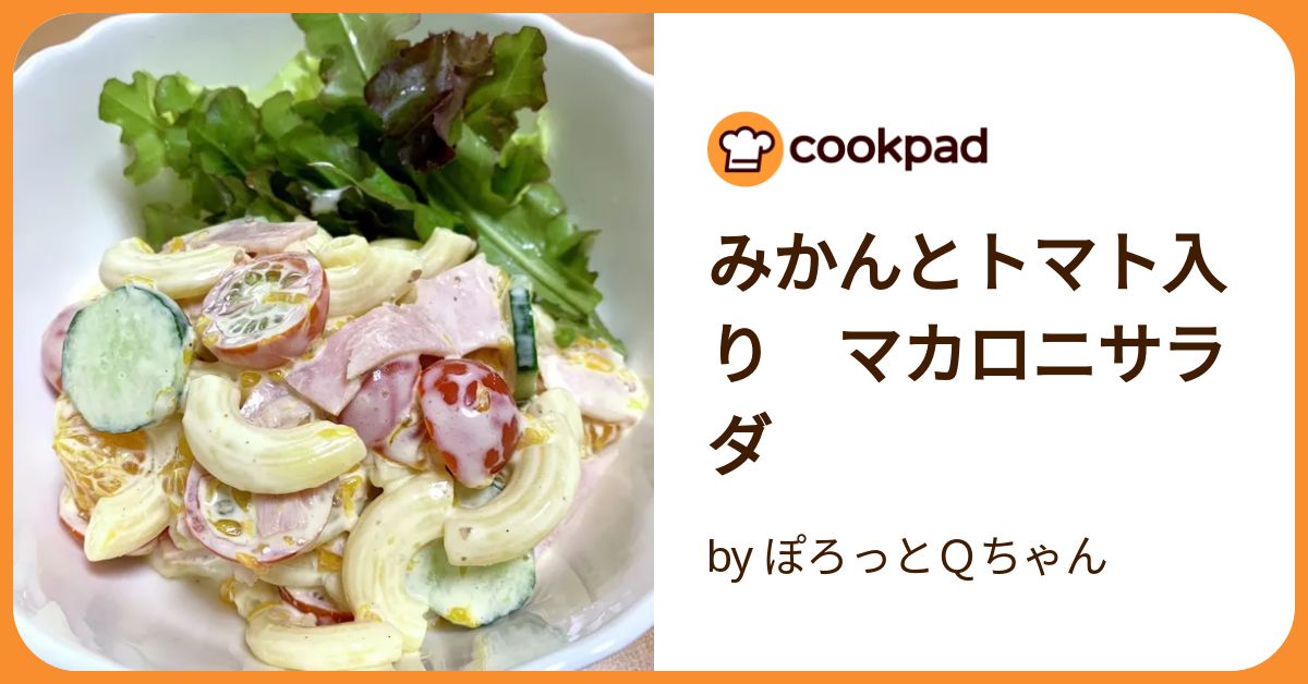 マカロニサラダ（感謝）/8 早ゆでサラダマカロニ｜Vマーク：信頼の生活ブランド｜株式会社八社会